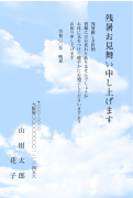 青空柄デザインの残暑見舞いはがき(縦書き)