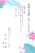トロピカル柄デザインの残暑見舞いはがき(縦書き)