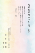 水彩グラデーション柄デザインの残暑見舞いはがき(縦書き)