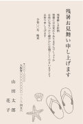 ビーチサンダルと貝がらのビーチ柄デザインの残暑見舞いはがき(縦書き)