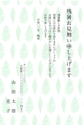 リーフ柄デザインの残暑見舞いはがき(縦書き)