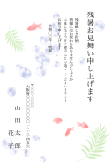 泡と金魚柄デザインの残暑見舞いはがき(縦書き)