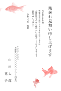 金魚柄デザインの残暑見舞いはがき(縦書き)