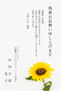 ひまわりの写真デザインの残暑見舞いはがき(縦書き)