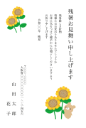 クマのキャラクターと向日葵柄デザインの残暑見舞いはがき(縦書き)