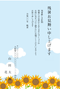 青空に咲いたひまわり柄デザインの残暑見舞いはがき(縦書き)