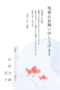 水辺の金魚柄デザインの残暑見舞いはがき(縦書き)