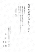 花柄デザインの残暑見舞いはがき(縦書き)