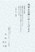 気泡イラストの残暑見舞いはがき(縦書き)