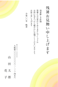 太陽をイメージしたデザインの残暑見舞いはがき(縦書き)