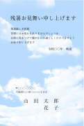 風景・空柄デザインの残暑見舞いはがき(横書き)