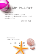 ビーチの雰囲気柄デザインの残暑見舞いはがき(横書き)