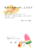 夏の風物詩柄デザインの残暑見舞いはがき(横書き)