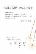 線香花火の水彩イラストデザインの残暑見舞いはがき(横書き)