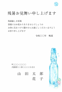 ラムネとビー玉のかわいいイラストデザインの残暑見舞いはがき(横書き)