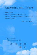 濃い青空の風景・空柄デザインの残暑見舞いはがき(横書き)