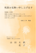 オレンジ水彩の花柄デザイン(横書き)の残暑見舞いはがき(横書き)