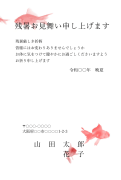 金魚柄デザイン(横書き)の残暑見舞いはがき(横書き)