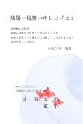 水面を泳ぐ金魚柄デザインの残暑見舞いはがき(横書き)