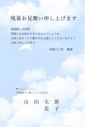 青空と鳥のデザイン(横書き)の残暑見舞いはがき(横書き)