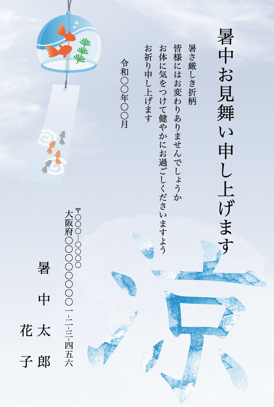 21年度版 ワード Pdf Jpeg画像の暑中見舞い 縦書き テンプレート 無料暑中見舞いドットコム