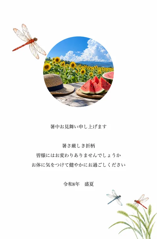 とんぼのテンプレートに丸く切り抜いた写真を入れた暑中見舞いの見本