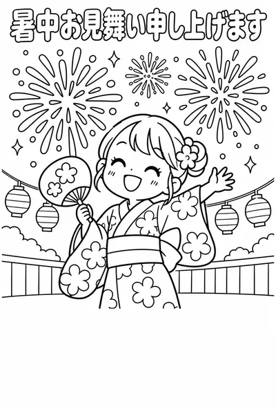 浴衣の子どもと花火の塗り絵の暑中見舞いはがき