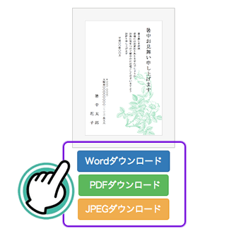 暑中見舞い・残暑見舞い